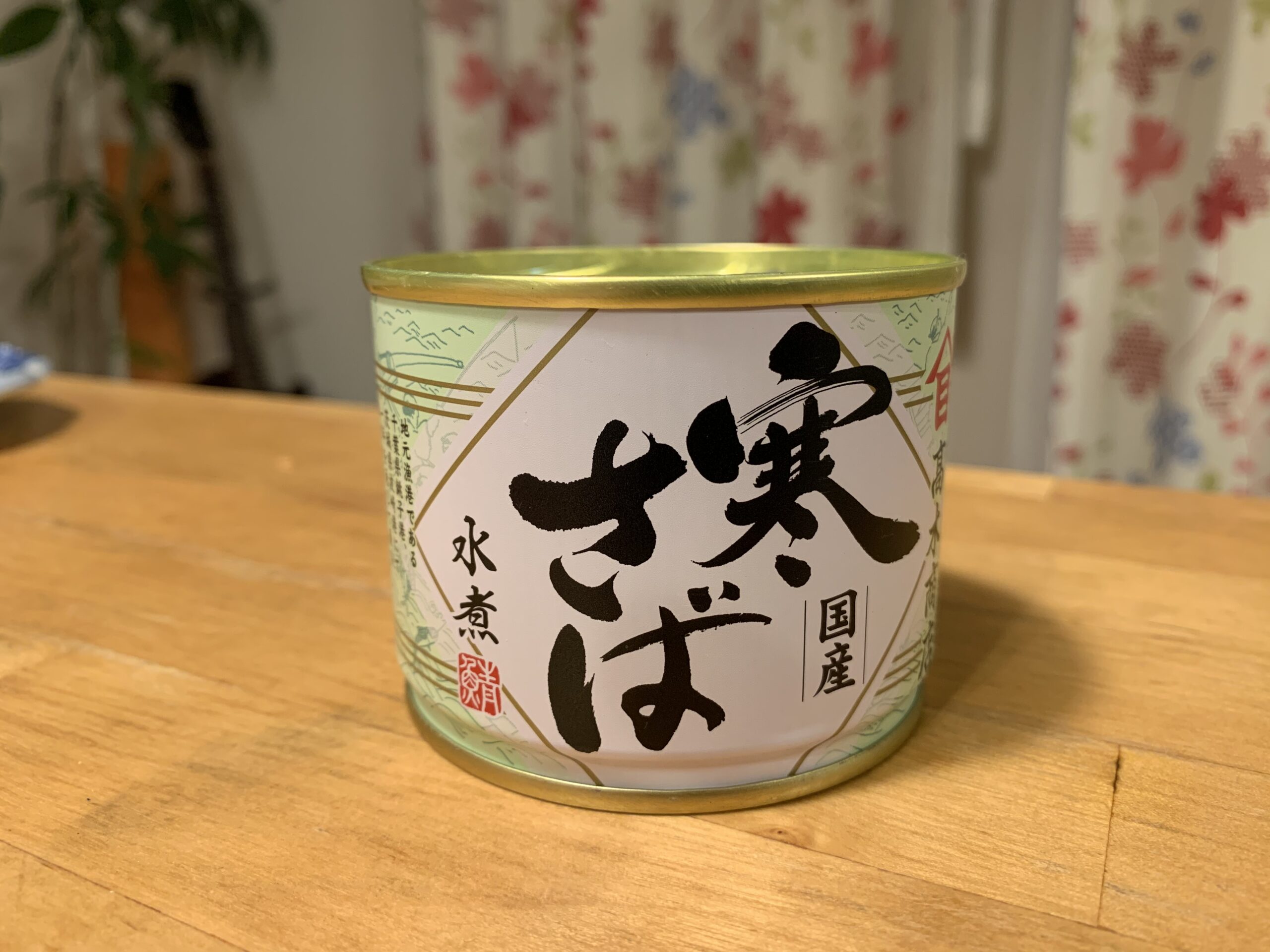 最強のさば缶。高木商店の「寒さばの水煮」 | ともぞー日記